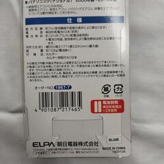 未開封パナソニック用エアコンリモコン、購入価格3176円。の画像
