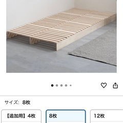増やして繋げる天然木　 パレット　
ベッド 8枚 セット　タンスのゲンの画像