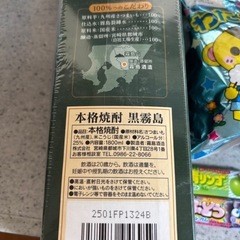 黒霧島　お菓子　セットの画像