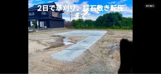 整地工事