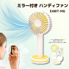 【新品・未使用】ミラー付きハンディファン 箱売り まとめ売り 福岡市引き取り　ノベルティ/販促品に 福岡市  USB充電式 夏物大量販売の画像