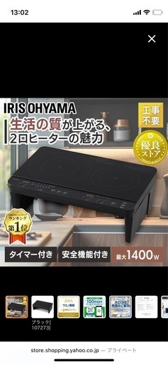 IHコンロ