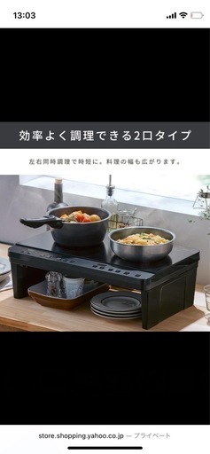IHコンロ