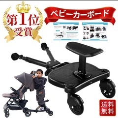 Rozally ベビーカーボード　ステップ　二人乗りボードの画像