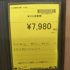 【ジャングルジャングル守口店】スリム食器棚　ダークブラウンの画像