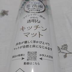 新品 拭けるキッチンマット 240cm 　Glassの画像