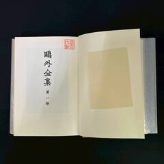 岩波書店 鴎外全集 1巻〜38巻 全38巻 森鴎外 月報付含 文学 文芸 小説 昭和46年 1971の画像