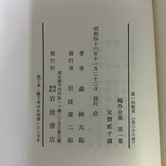 岩波書店 鴎外全集 1巻〜38巻 全38巻 森鴎外 月報付含 文学 文芸 小説 昭和46年 1971の画像