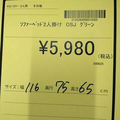 リユースのサカイ浦和店 【E171】ソファベッド2人掛け OSJ グリーンの画像