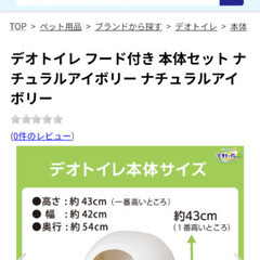 猫のトイレ(デオトイレ)の画像