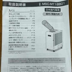業務用スポットクーラーMAXZEN MSC-MT18B01の画像