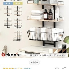 洗濯機つっぱりラックの画像