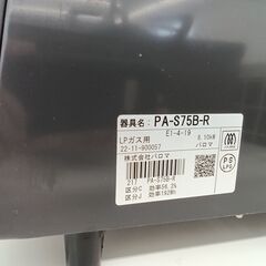 ★リユースのサカイ日立店★HJ7380 Paloma ガステーブル/LPガス  22年製 動作確認／クリーニング済み の画像