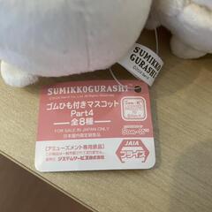 すみっコぐらしのぬいぐるみの画像