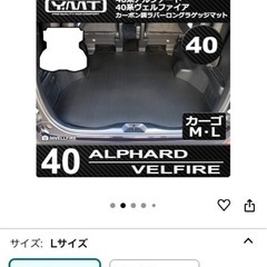 40系 アルファード ヴェルファイア ラゲッジマットの画像