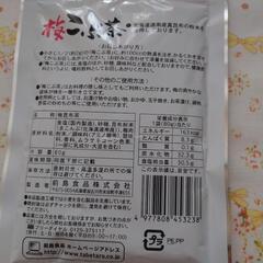 梅昆布茶の画像