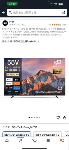 【新品】FPD 4k 55型　チューナーレステレビ
