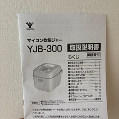 YAMAZEN 3合炊き炊飯器の画像