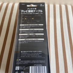 テレビ接続ケーブル(アンテナ用)の画像