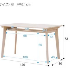 ニトリ ダイニングテーブルの画像