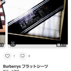 Burberrys シーツ+3点タオルセット 1er OHARA & Anna Nicolaの画像