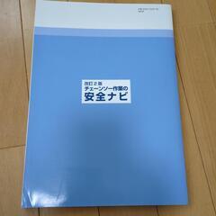 チェンソー作業の安全ナビの画像
