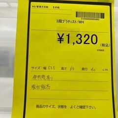 【広島石内店】ジモティー割！！３段プラチェスト/クリ-ニング済み/HG-6796の画像