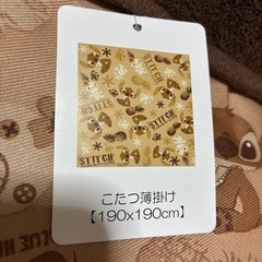 ★スティッチ　こたつ布団　薄掛け　新品タグ付き　茶　190×190  押入れに長期保管中★の画像