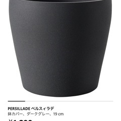 IKEA 鉢カバー　ダークグレー　19センチ の画像