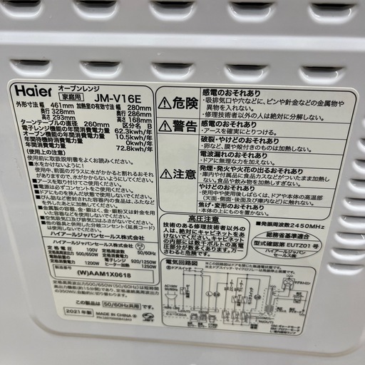 Haier オーブンレンジのご紹介です！
