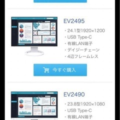 モニターホワイト/　EIZO EV2480-WT WHITEの画像