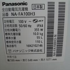 全自動洗濯機  Panasonic  10kg  2016年製の画像