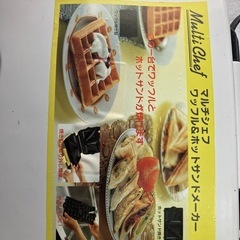 炊飯器、ホットサンドメーカーの画像