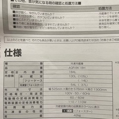冷蔵庫　アクア184Lの画像