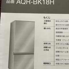 冷蔵庫　アクア184Lの画像