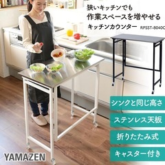 山善（YAMAZEN） テーブル キッチンカウンター折りたたみ組立カンタン（ステンレス天板耐熱温度：200度）幅 80x奥行40x高さ85cm テーブル ホワイト RPSST- 8040C(WH)の画像