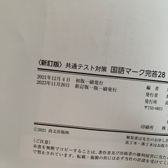 大学入学共通テスト☆問題集☆の画像
