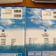 大学入学共通テスト☆問題集☆の画像