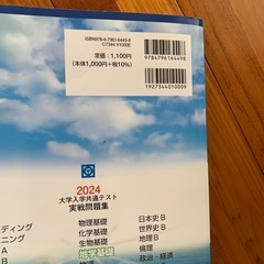 大学入学共通テスト☆問題集☆の画像