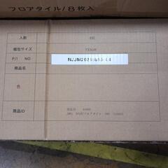 0828【新品】フロアタイル 木目 56枚の画像