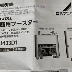 DXアンテナ　UHFブースターの画像