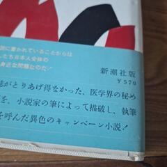 白い巨白塔　本　医学　病院　TV　有名の画像