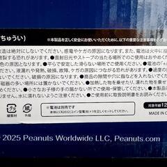 スヌーピーデジタルスケール
の画像