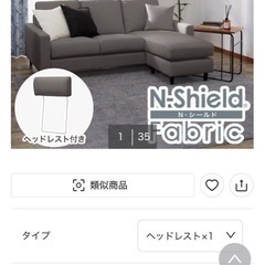 ニトリ Ｎシールド 3人がけカウチソファの画像