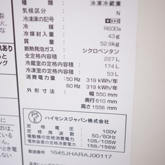 Hisense ハイセンス HR-B2301 冷蔵庫 シルバー [227L /2ドア /右開きタイプ]  2016年製の画像