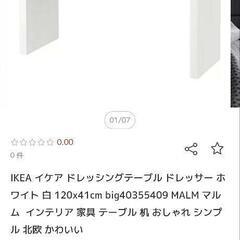 イケアドレッサーの画像