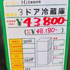◆004　Hisense　『3ドア冷蔵庫』　282L　2022年製　リサイクルマート鹿児島川内店の画像