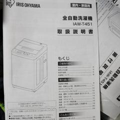 洗濯機　アイリスオーヤマ製　の画像