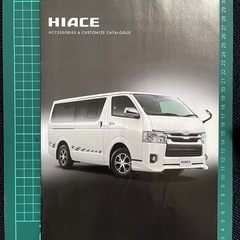 200系 ハイエースカタログセットの画像