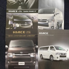 200系 ハイエースカタログセットの画像